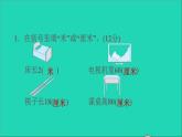 2021二年级数学上册第5单元厘米和米阶段小达标(9)课件苏教版