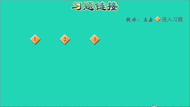 2021二年级数学上册第7单元观察物体习题课件苏教版第2页