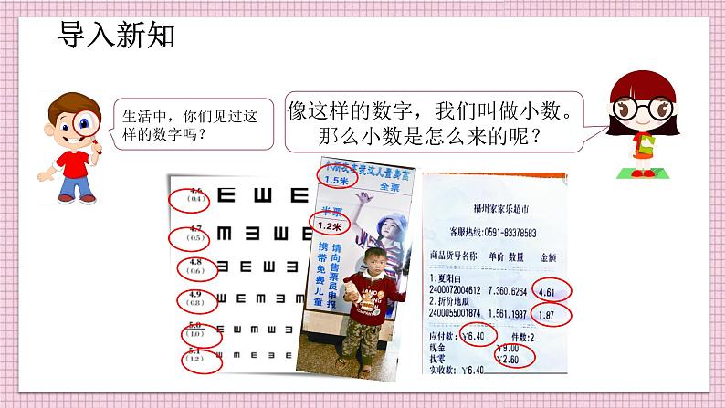 人教版数学四年级下册《小数的意义和性质——小数的意义》课件2第4页