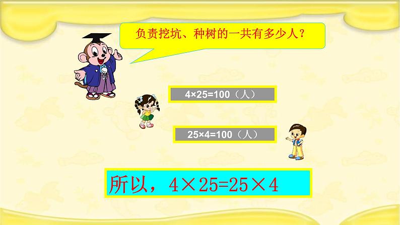 人教版数学四年级下册《运算定律——乘法运算定律》课件304