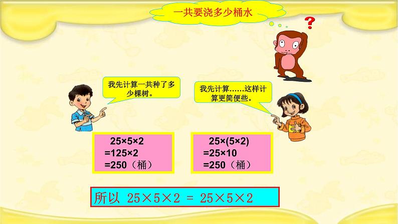 人教版数学四年级下册《运算定律——乘法运算定律》课件306