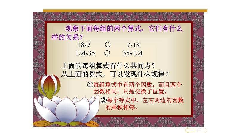 人教版数学四年级下册《运算定律——乘法运算定律》课件1第5页