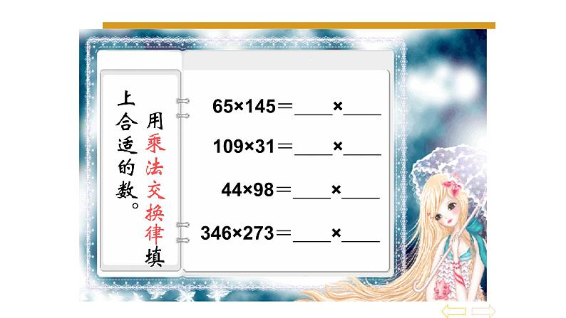 人教版数学四年级下册《运算定律——乘法运算定律》课件1第8页