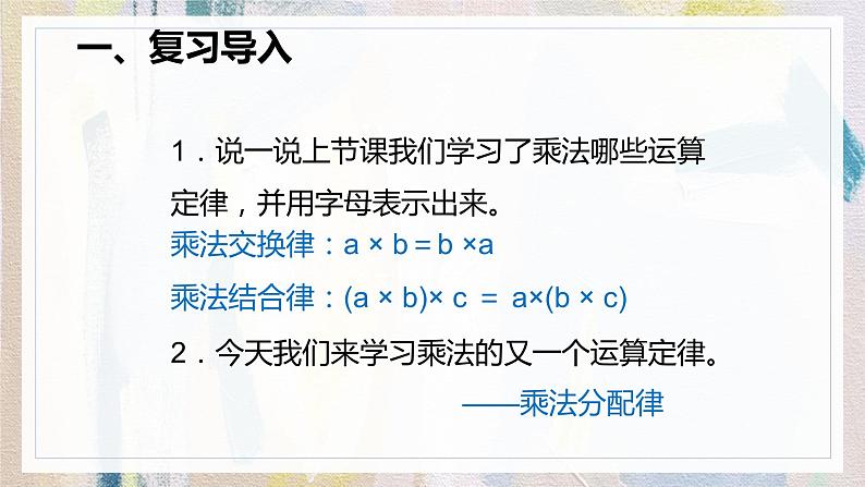 人教版数学四年级下册《运算定律——乘法运算定律》课件PPT第4页