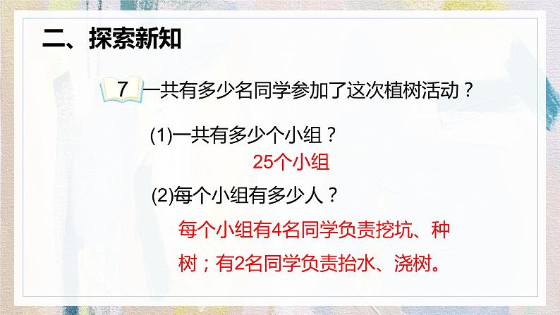 人教版数学四年级下册《运算定律——乘法运算定律》课件PPT第6页