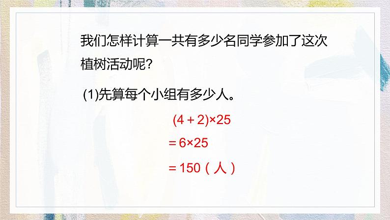 人教版数学四年级下册《运算定律——乘法运算定律》课件PPT第7页