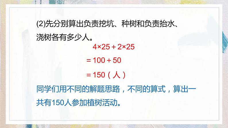 人教版数学四年级下册《运算定律——乘法运算定律》课件PPT第8页