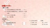 六年级下册数学习题课件（图片版）-小升初复习   简易方程   浙教版