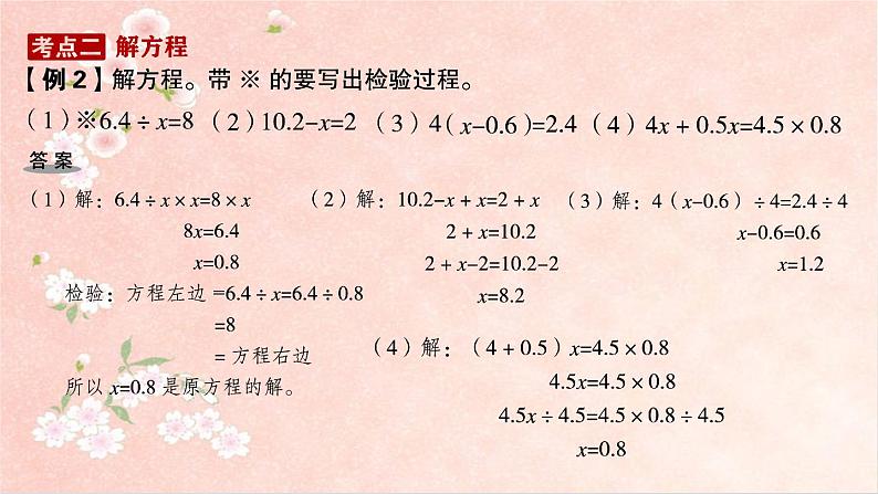 第2课时  简易方程第2页