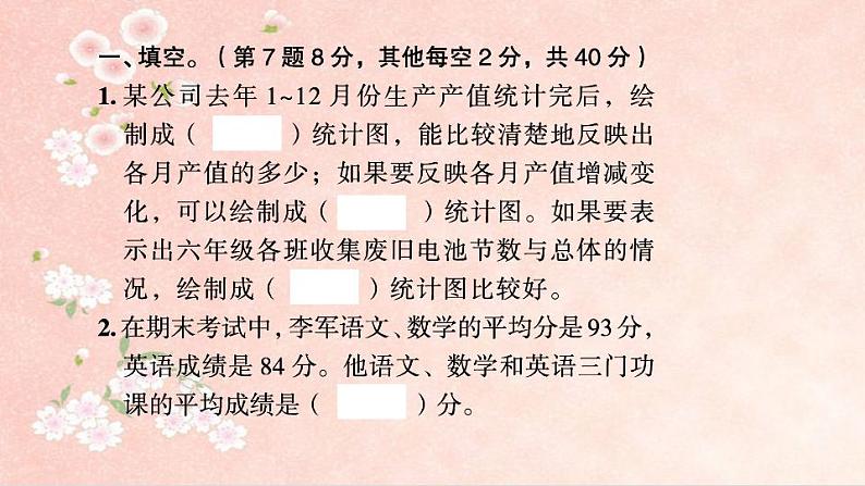 课时训练1  统计第1页