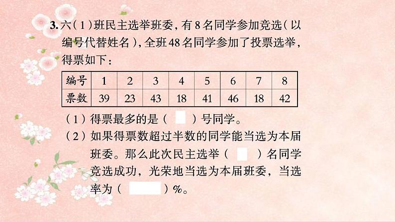 课时训练1  统计第2页