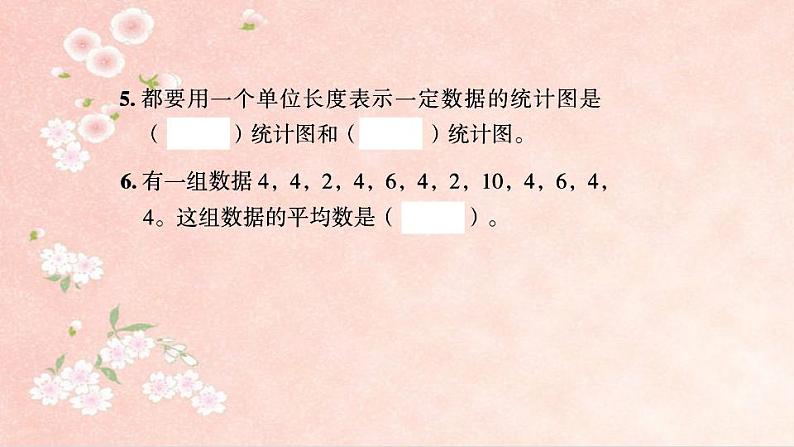 课时训练1  统计第4页