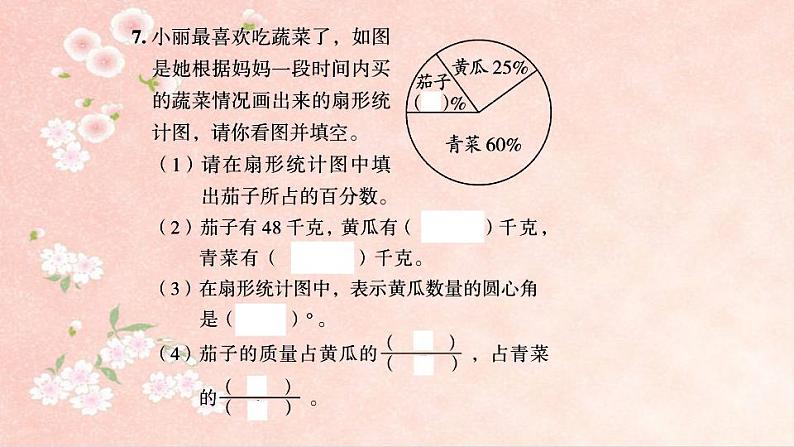 课时训练1  统计第5页