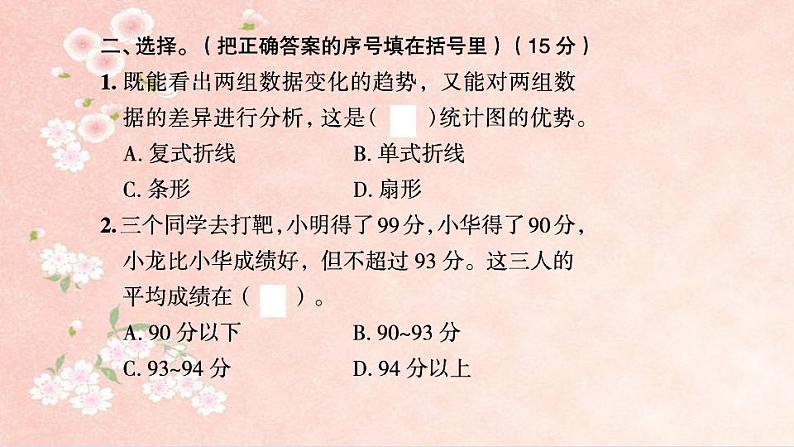 课时训练1  统计第6页