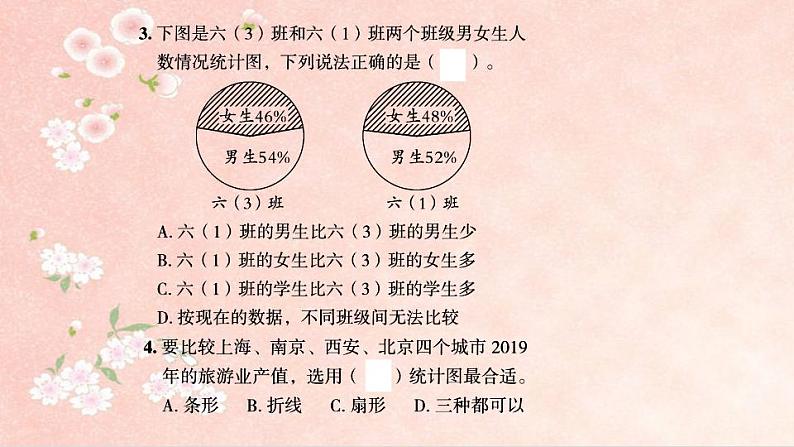 课时训练1  统计第7页