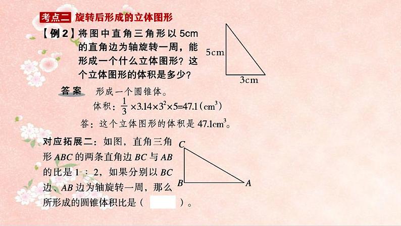 第3课时  立体图形的认识与测量第3页