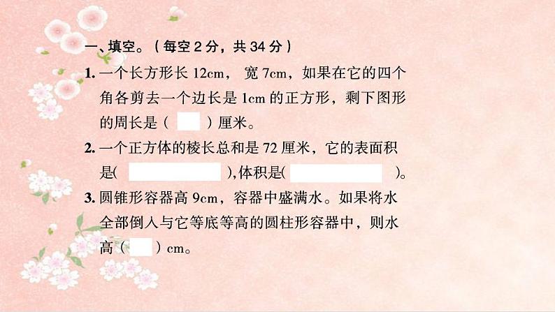 课时训练3  立体图形的认识与测量第1页