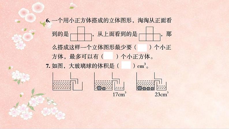 课时训练3  立体图形的认识与测量第3页