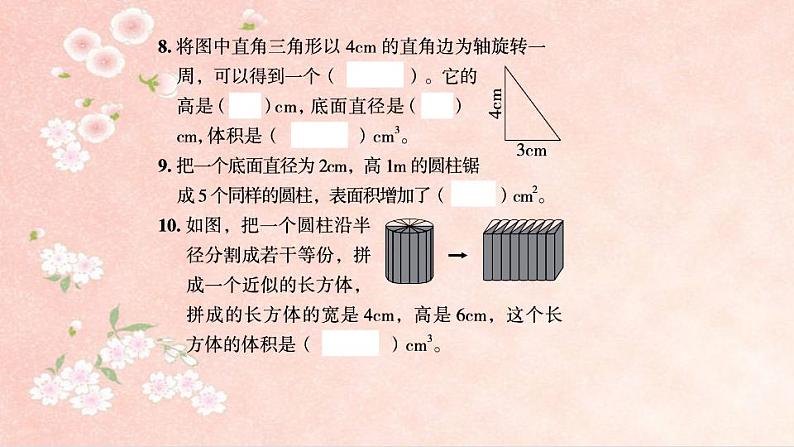 课时训练3  立体图形的认识与测量第4页