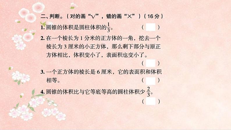 课时训练3  立体图形的认识与测量第5页