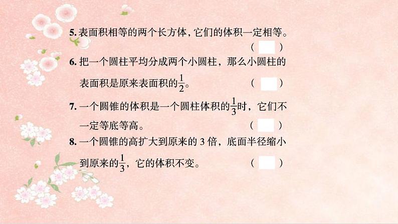 课时训练3  立体图形的认识与测量第6页
