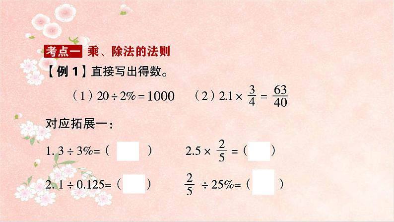 第1课时  四则运算的意义和法则第1页