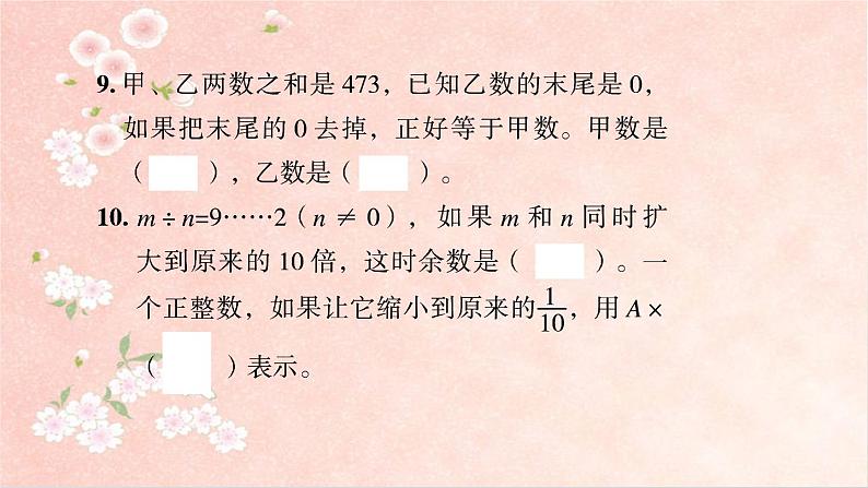 课时训练1  四则运算的意义和法则第4页