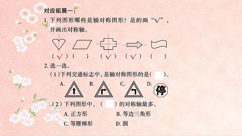 第4课时  图形的运动第2页