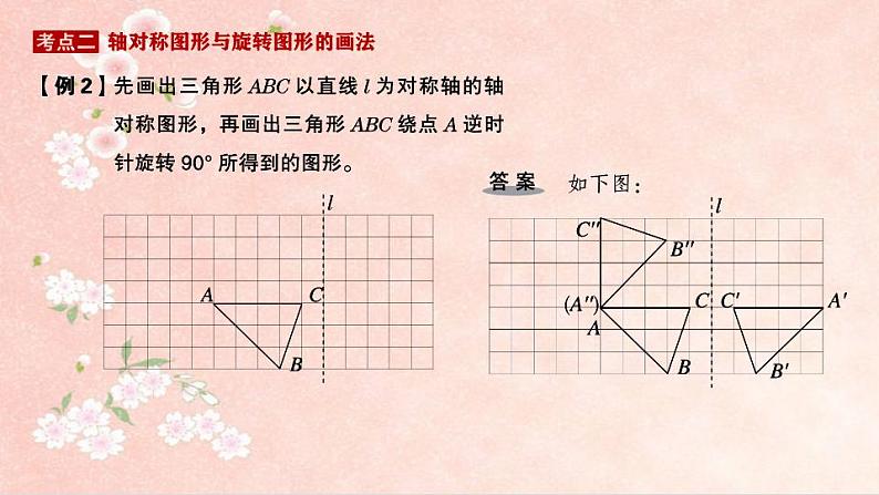 第4课时  图形的运动第3页