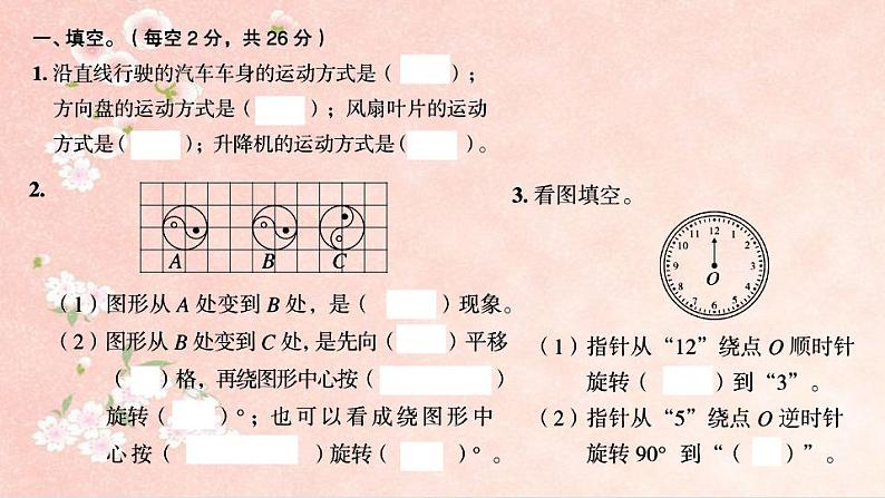 课时训练4  图形的运动第1页