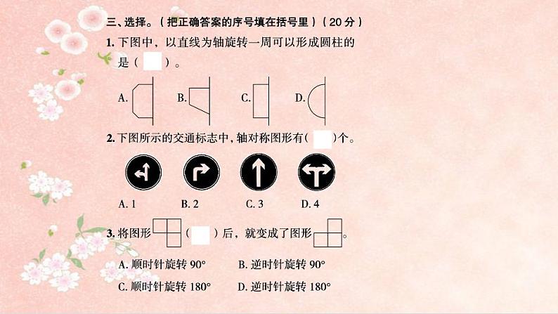 课时训练4  图形的运动第3页