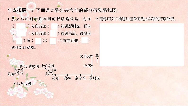 第5课时  图形与位置第2页