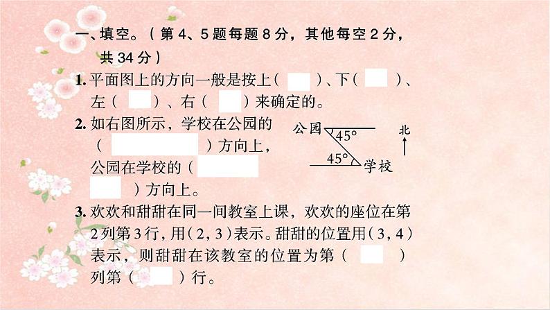 课时训练5  图形与位置第1页