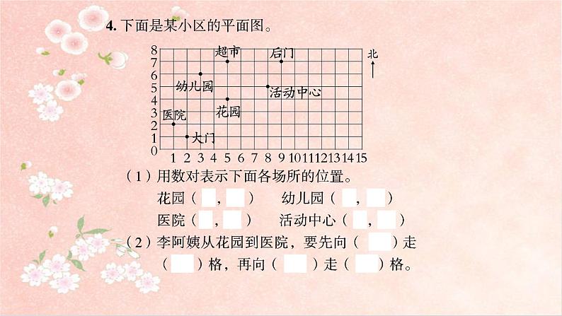 课时训练5  图形与位置第2页