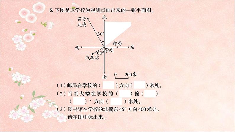 课时训练5  图形与位置第3页