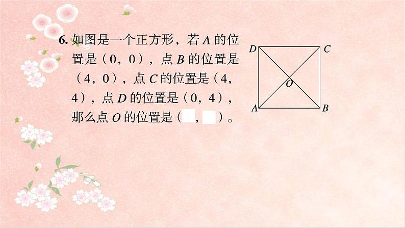 课时训练5  图形与位置第4页