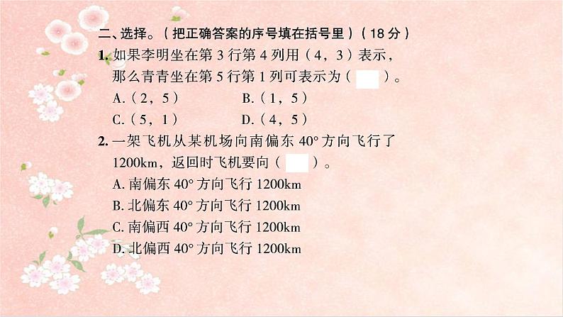 课时训练5  图形与位置第5页