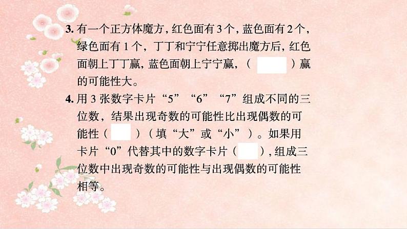 课时训练2  可能性第2页