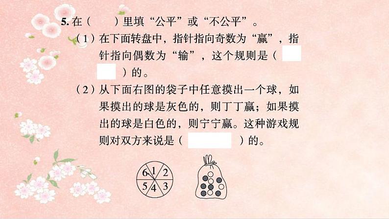 课时训练2  可能性第3页