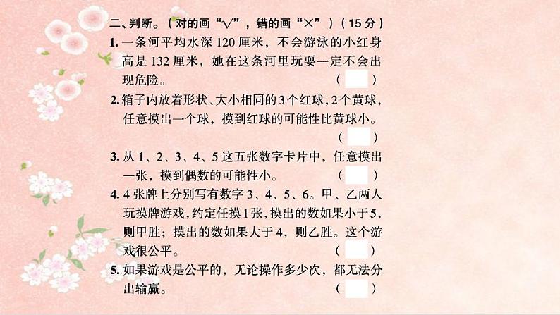 课时训练2  可能性第4页