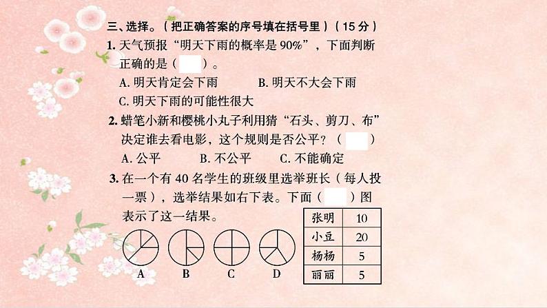 课时训练2  可能性第5页