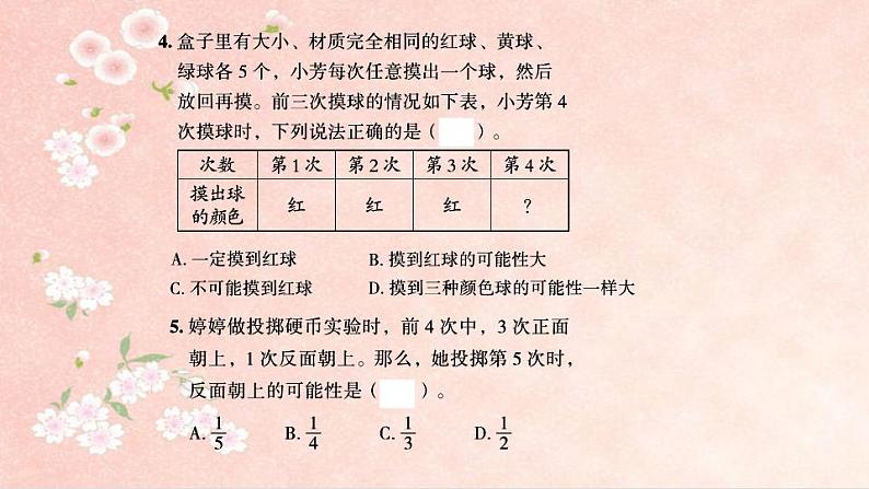 课时训练2  可能性第6页