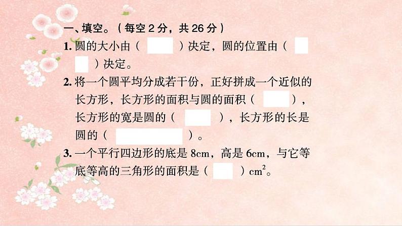 课时训练2  平面图形的测量第1页