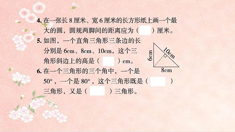 课时训练2  平面图形的测量第2页