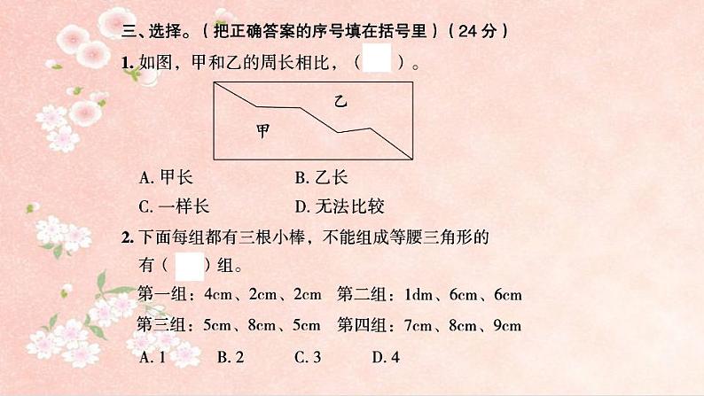 课时训练2  平面图形的测量第6页