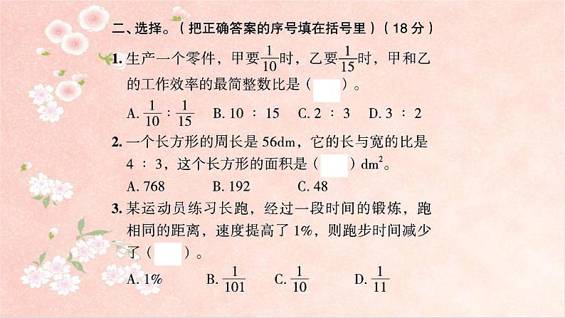 课时训练7  比和比例实际问题第3页