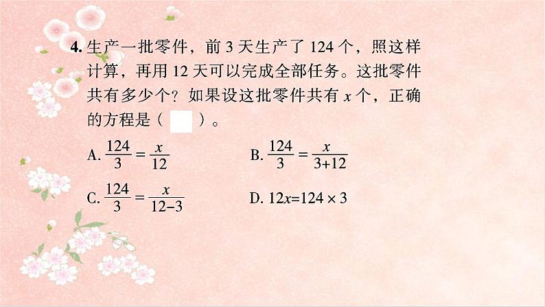 课时训练7  比和比例实际问题第4页