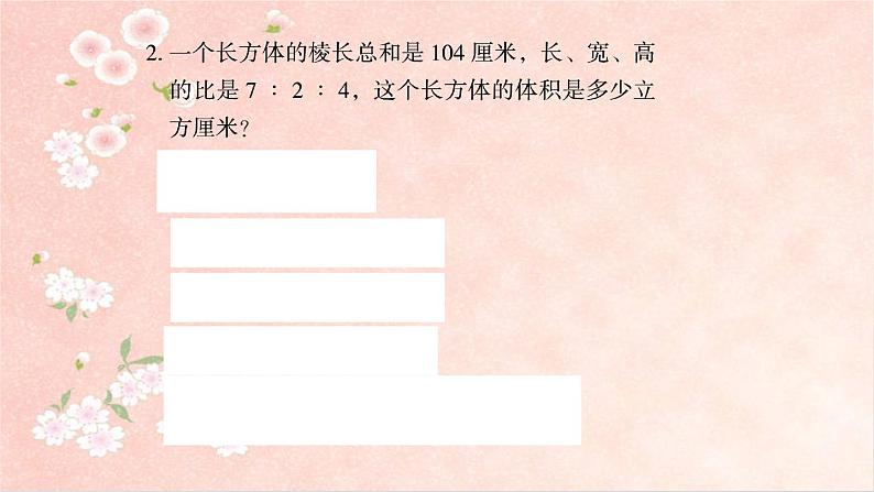 第7课时  比和比例实际问题第2页