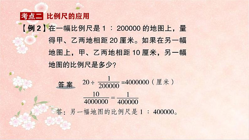 第7课时  比和比例实际问题第3页