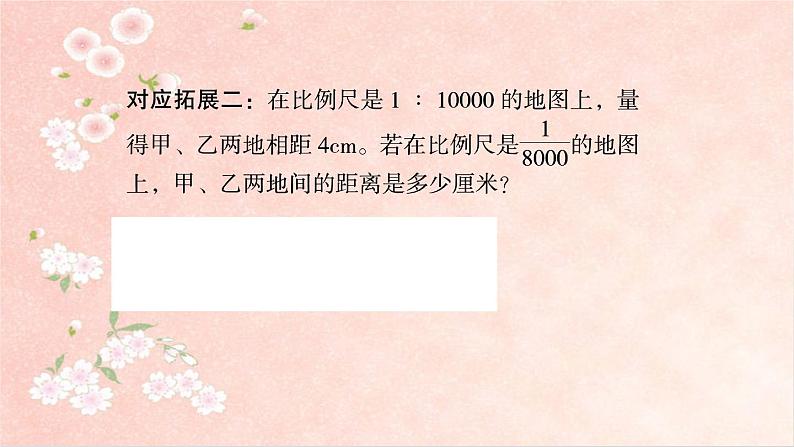 第7课时  比和比例实际问题第4页